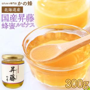 国産 昇藤 （ルピナス） 蜂蜜 300g 北海道産 国産純粋蜂蜜 蜂蜜 完熟 純粋 はちみつ ハチミツ 蜂蜜専門店　かの蜂