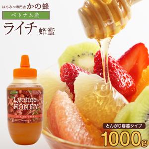 はちみつ 蜂蜜 ハチミツ 大容量 業務用 ベトナム産 ライチ蜂蜜 1kg 1000g とんがり容器 はちみつ専門店 かの蜂｜kanohachi