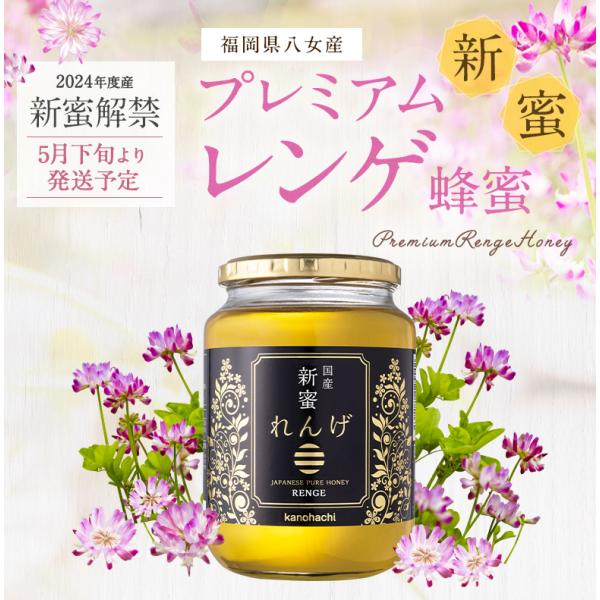 はちみつ 国産 蜂蜜 ハチミツ 2024年度 新蜜 プレミアム レンゲ蜂蜜 1,000g 1kg れ...