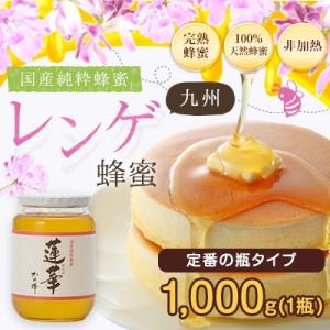 はちみつ 国産 蜂蜜 ハチミツ 九州 レンゲ蜂蜜 れんげ蜂蜜 1000g 1kg はちみつ専門店 かの蜂