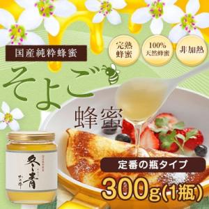 はちみつ 国産 蜂蜜 ハチミツ そよご蜂蜜 300g はちみつ専門店 かの蜂｜kanohachi