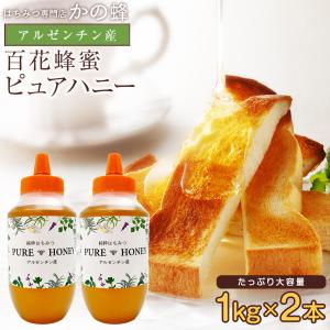 かの蜂 はちみつ 蜂蜜 ハチミツ 大容量 業務用 中国産 アカシア 蜂蜜