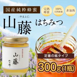 はちみつ 蜂蜜 ハチミツ 国産 山藤蜂蜜 300g 数量限定 蜂蜜専門店 かの蜂｜kanohachi