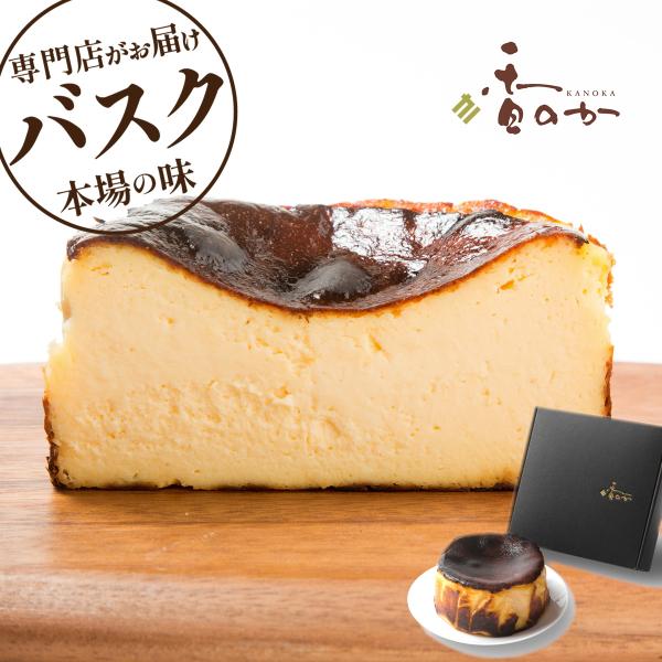 バスクチーズケーキ 送料無料 もらって嬉しい 誕生日 父の日 ギフト 冷蔵 取り寄せ 高級 スイーツ...