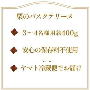 栗の渋皮煮が入った バスクチーズケーキ テリー...の詳細画像4