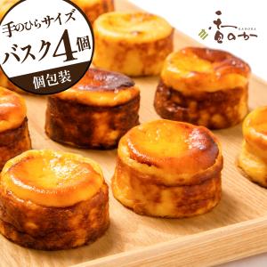 初めてさん限定 先着100個 おトク バスク チーズケーキ 個包装 送料無料 ミニ 4個 入り 高級 チーズケーキ ギフト 香のか