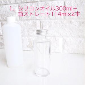 ハーバリウムオイル 300ml ＆ 瓶２本セット  ハンドメイド キット 送料無料