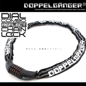 自転車 カギ 鍵 ワイヤーロック 錠 ジョイントロック ダイヤルコンボリフレクトチェーンロック ドッペルギャンガー BSdkl121