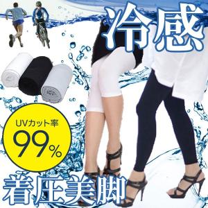 冷感 着圧 美脚 レギンス 夏用 UV レディース メンズ ゴルフ スポーツ タイツ スパッツ 大きいサイズ 7分丈・9分丈