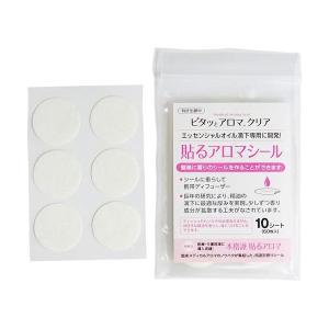 ピタッとアロマ クリア 60枚入り 貼るアロマ 携帯ディフューザー