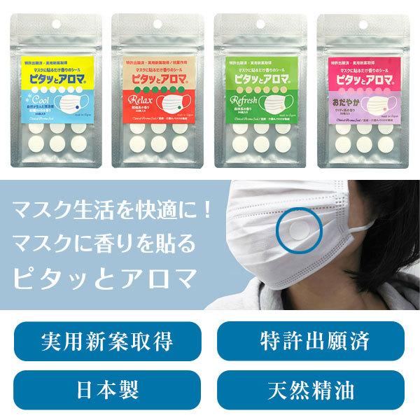 ポイントUP祭 アロマシール マスク用 30枚入り ピタッとアロマS 冷感 日本製 クール ミント ...