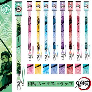 公式 グッズ 鬼滅の刃 和柄 ネックストラップ 炭治郎