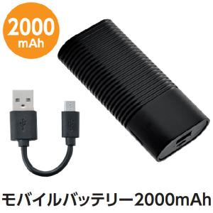 モバイルバッテリー 2000mAh バッテリー 小型 スマホ 充電 電池 コンパクト 持ち運び 防災 災害 USB｜kanon-web