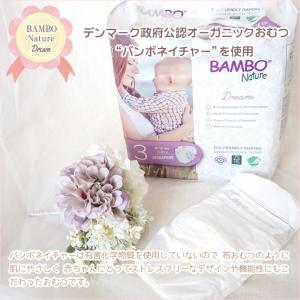 BAMBO Nature バンボネイチャー ダ...の詳細画像2