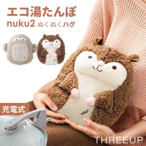 最新モデル 電気 湯たんぽ 充電式 アニマル 充電 蓄電 蓄熱式湯たんぽ 動物 スリーアップ 蓄熱式 エコ湯たんぽ ぬくぬく nuku2 EWT-2145