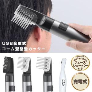 バリカン 散髪 セルフカット 水洗い USB充電式 整髪 カッター コーム3種 フェイスシェイバー付き 眉カッター ヘアクリッパー シルバー