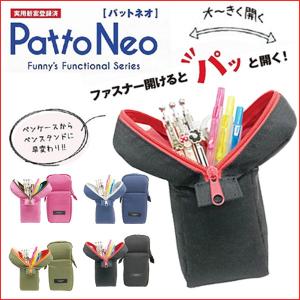 新型 PattoNeo パット ペンケース 筆箱 かわいい 中高生 オフィス 機能的 大容量 シンプル ブランド ペン立て おしゃれ｜kanon-web