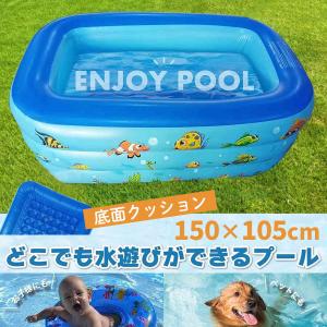 プール 底 クッション 長方形 ベランダ おうちプール ビニールプール 子供用 小型 家庭用プール キッズプール 子供用プール 150×105cm