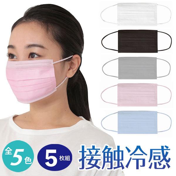 ひんやり 接触冷感 不織布マスク 5枚入り BFE99 三層フィルター 使い捨て 立体 花粉 飛沫 ...