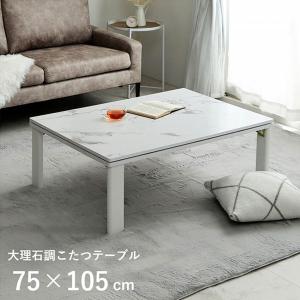 こたつ台 大理石調 約75×105cm テーブル 韓国 長方形 インテリア フラット ヒーター オールシーズン おしゃれ 一人暮らし 折れ脚 炬燵｜kanon-web