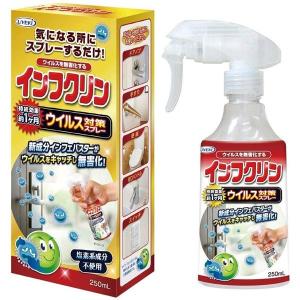 日本製 インフクリン ウイルス対策スプレー インフルエンザ 対策 塩素系成分不使用 250ml UYEKI