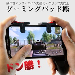 【送料無料】ゲーミングパッド 極 スマホ スマートフォン ポータブル ボタン付き コントローラー FPS アプリ ゲームパッド ドン勝ち ドン勝 pubg｜kanon-web