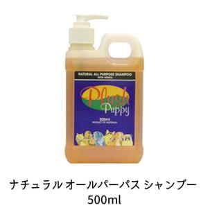 プラッシュパピー ナチュラル オールパーパスシャンプー 500ml 犬用 全犬種対応 シャンプー つや出し オーガニック ペット用品 SH051｜kanon-web