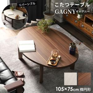 こたつテーブル 楕円型 北欧 こたつ テーブル 楕円 楕円形 コタツテーブル ローテーブル おしゃれ 一人暮らし ミニこたつ 家具調こたつ 新生活 Nf カノン ショッピング ストアー 通販 Yahoo ショッピング