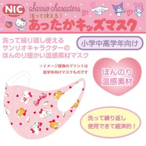 洗える あったか キッズ マスク サンリオ 温...の詳細画像1