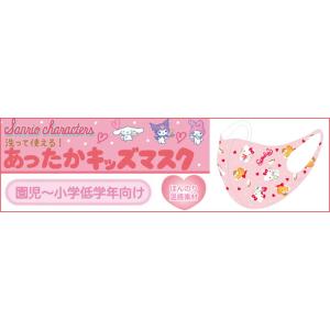 洗える あったか キッズ マスク サンリオ 温...の詳細画像4