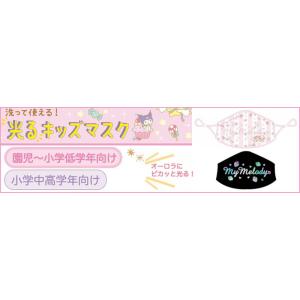 洗える あったか キッズ マスク サンリオ 温...の詳細画像5