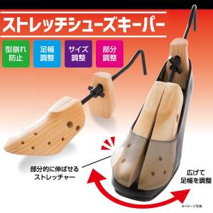 ストレッチシューズキーパー シューキーパー 木製 レディース 靴 サイズ調整｜kanon-web