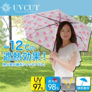 晴雨兼用 折りたたみ シルバーコーティング 日傘（花柄）完全遮光 UV 軽量 遮熱 コンパクト
