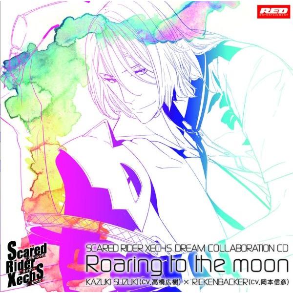 ドリームコラボレーションCD vol.1　「Roaring to the moon」