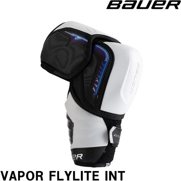 BAUER　エルボー　S25　VAPOR　FLYLITE　INT