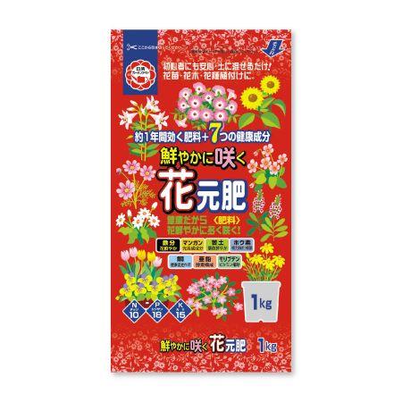鮮やかに咲く花元肥 1kg