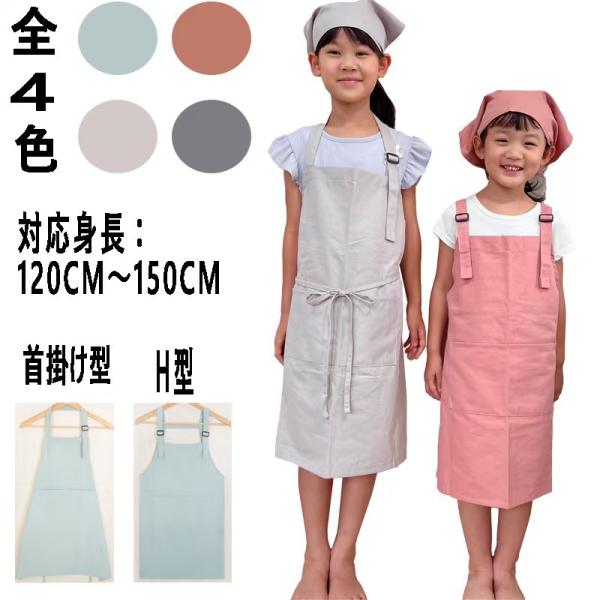 キッズ 子供 エプロン 2点セット DIY 三角巾 おしゃれ 色落ちしない こども 男の子 女の子 ...