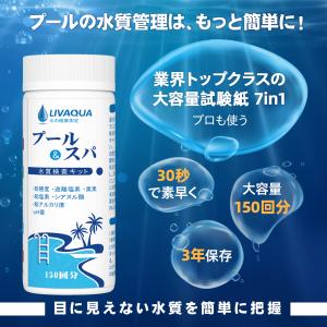 150回分 水質検査キット プールおよびスパ ...の詳細画像1