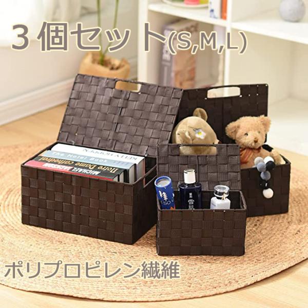 収納バスケット 収納かご　 収納ボックス リビング　3個セット　フタ付き　取っ手付き　おもちゃ収納 ...