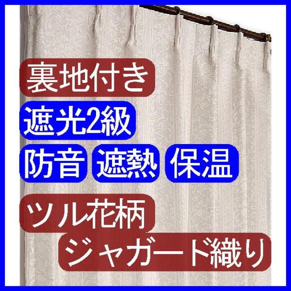 カーテン　幅50〜100cm×丈155〜200cm　裏地付き 遮光 防音 遮熱 保温　ビンテージ ア...