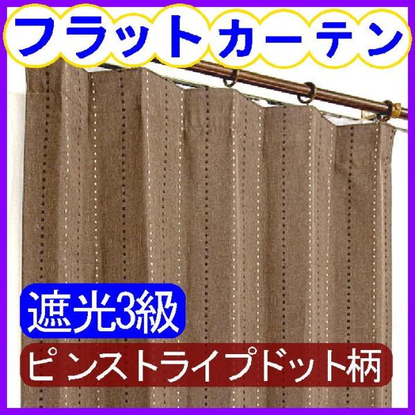 幅50〜100cm×丈105〜150cm　フラットカーテン 遮光3級 ピンストライプドット柄　クリス...