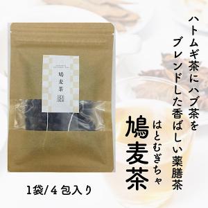 【草漢堂のはとむぎ茶/4包入り】鳩麦茶/はとむ...の詳細画像1