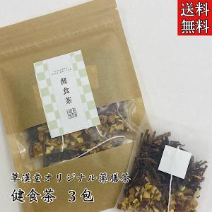 【草漢堂の健食茶/３包入り】みかんの皮/さんざし/サンザシ茶/お茶/ウーロン茎/ハーブ/ハーブティー/山査子/無添加/無香料/無着色