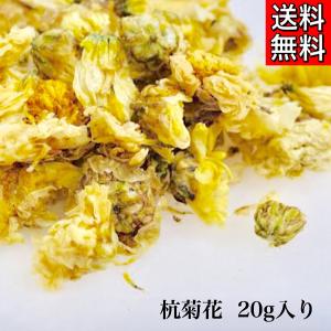 【杭菊花/20g入り】菊花/キクカ/花茶/薬膳茶/健康茶/菊花茶/薬膳/漢方/漢方茶｜kanpo-1193