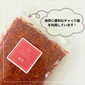 【紅花/20g】添加物不使用 ノンカフェイン ...の詳細画像5
