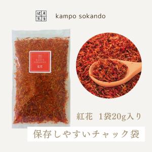 【紅花/20g】添加物不使用 ノンカフェイン ...の詳細画像1