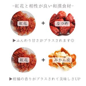 【紅花/20g】添加物不使用 ノンカフェイン ...の詳細画像4
