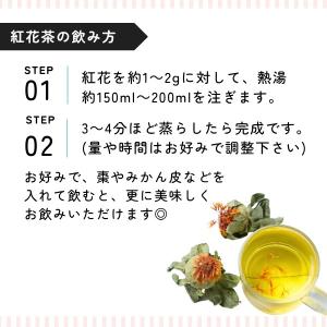 【紅花/20g】添加物不使用 ノンカフェイン ...の詳細画像3