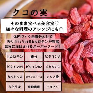 《有機JAS認定》【クコの実/50g入り×2袋...の詳細画像3