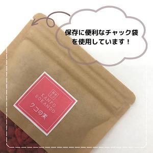 《有機JAS認定》【クコの実/50g入り×2袋...の詳細画像5